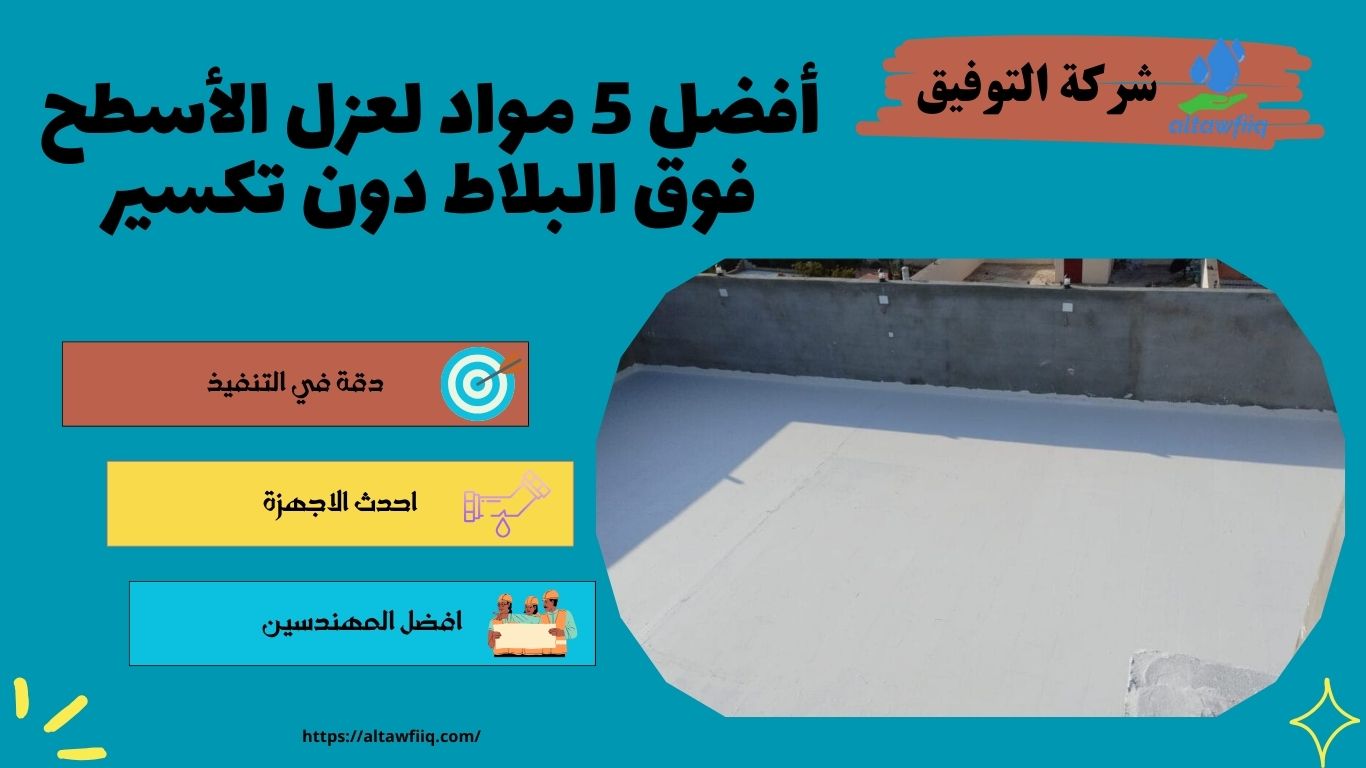 عزل اسطح بالدمام