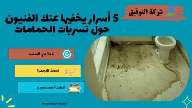 تسربات الحمامات