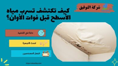 تسرب مياه الأسطح