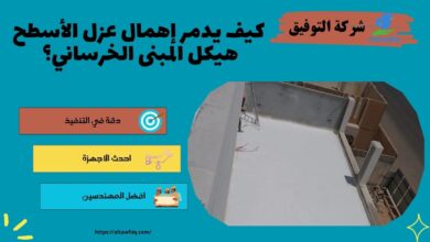 عزل الاسطح